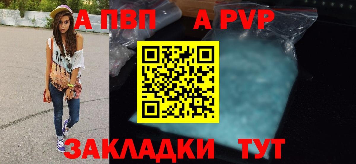 А ПВП  A-PVP Crystall  Ульяновск  Альфа ПВП мука  Вход с VPN  Alpha PVP Crystall 