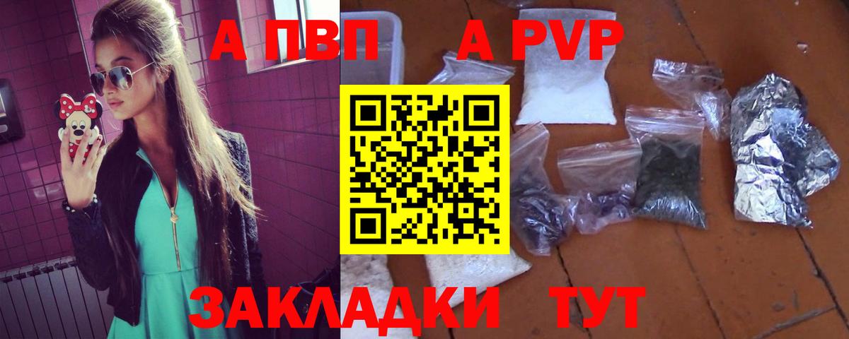 A PVP Соль Ульяновск