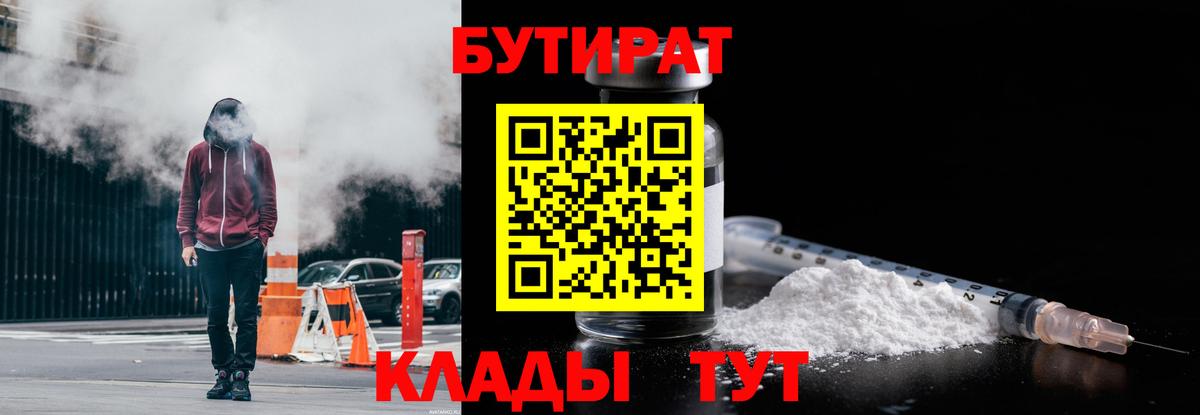 Ульяновск  БУТИРАТ буратино  Вход с VPN 