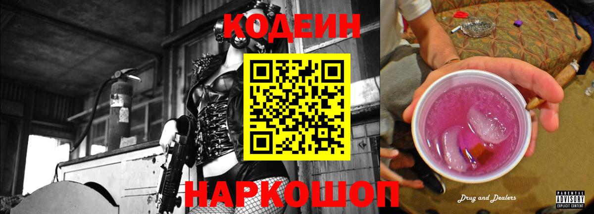 Кодеин напиток Lean (лин) Ульяновск