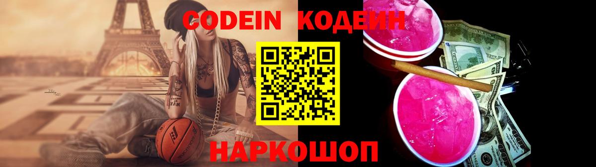Ульяновск  Кодеиновый сироп Lean Purple Drank  Вход с VPN 