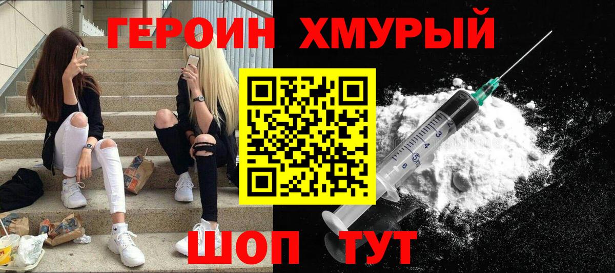 ГЕРОИН  Вход с VPN  Ульяновск  Героин герыч 