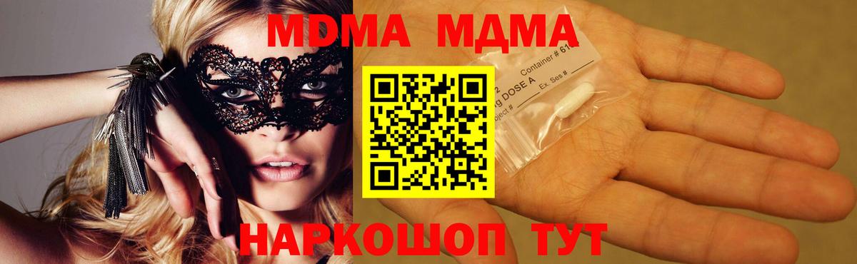 МДМА кристаллы  МДМА  MDMA crystal  Ульяновск  Вход с VPN 