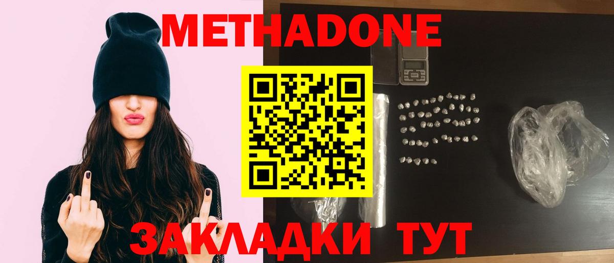 Метадон кристалл Ульяновск